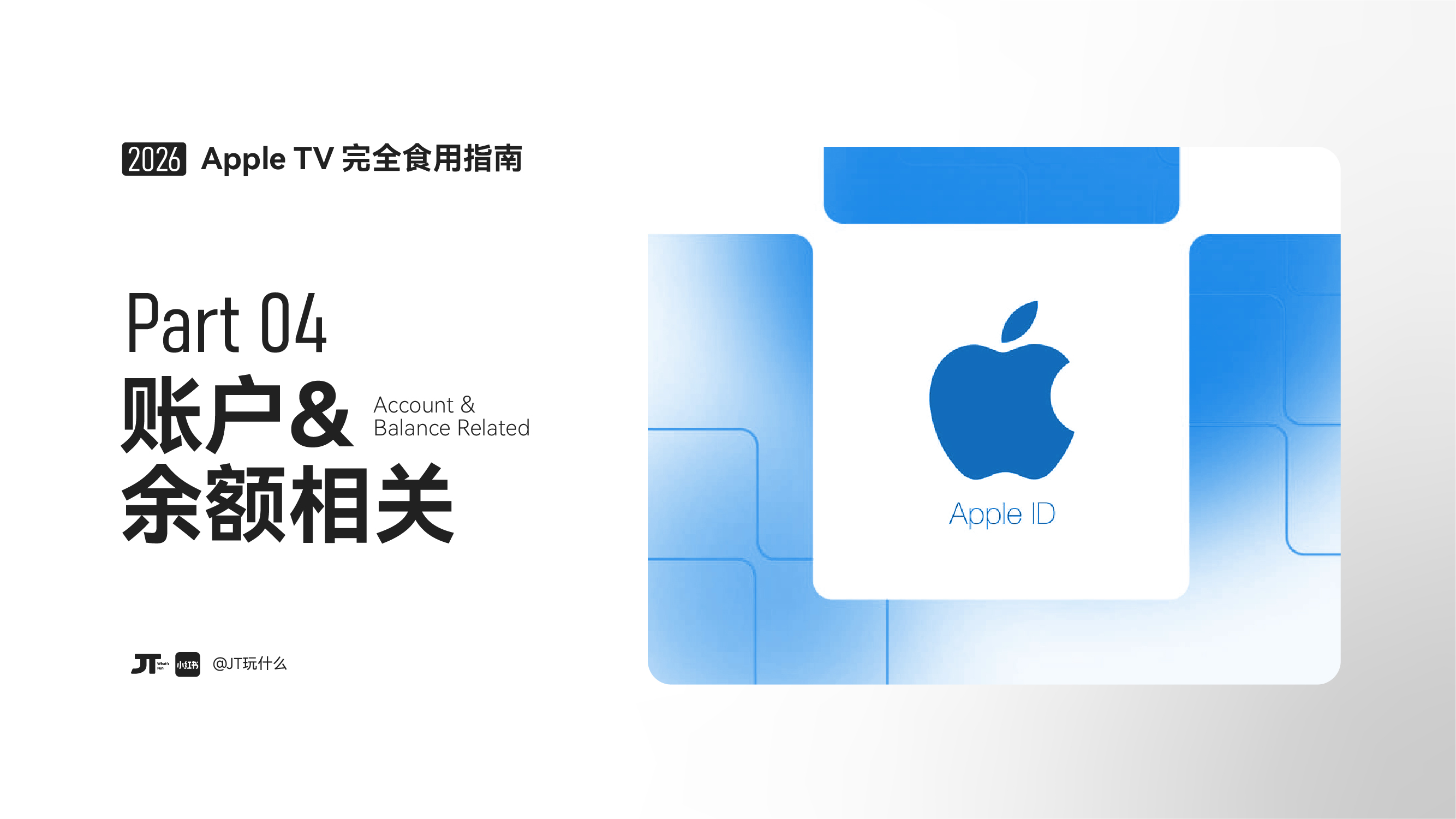 04. 账户&余额相关